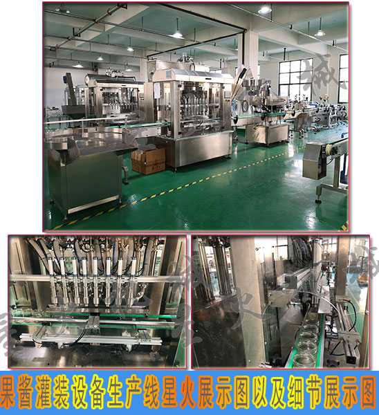果醬灌裝設(shè)備生產(chǎn)線-自動化果醬灌裝生產(chǎn)線設(shè)備
