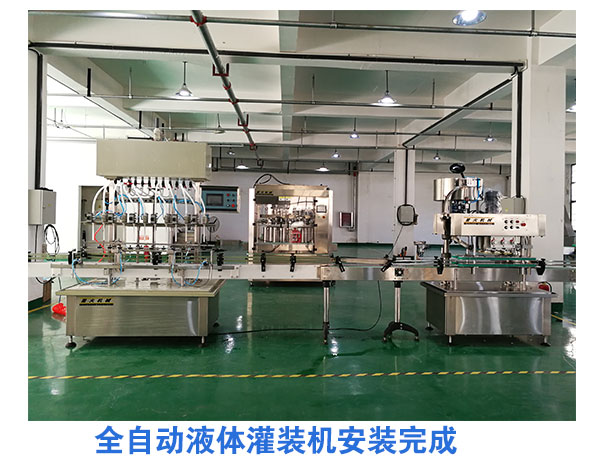 全自動(dòng)液體灌裝機(jī)