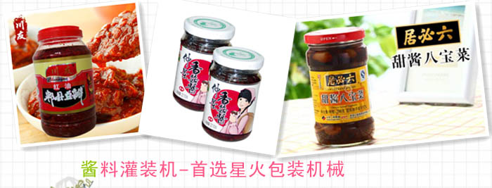 辣椒醬灌裝機樣品